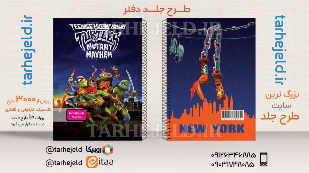 طرح لایه باز جلد دفتر لاک پشت های نینجا کد03621