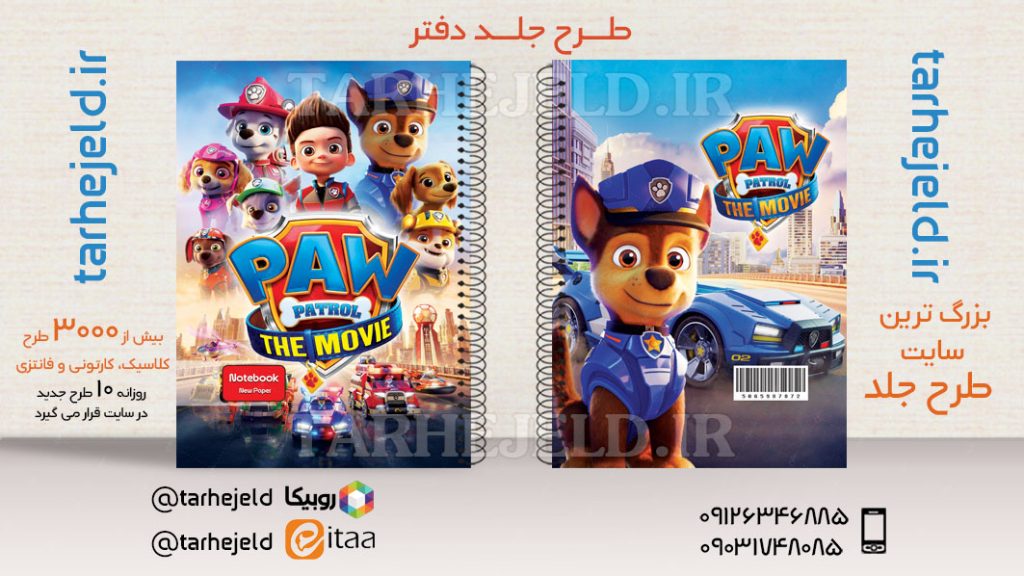 طرح لایه باز جلد دفتر سگ های نگهبان کد03625