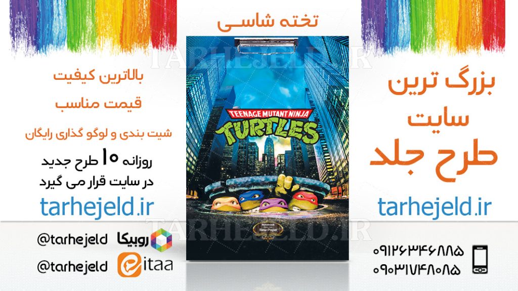 طرح لایه باز تخته شاسی لاک پشت های نینجا کد03632