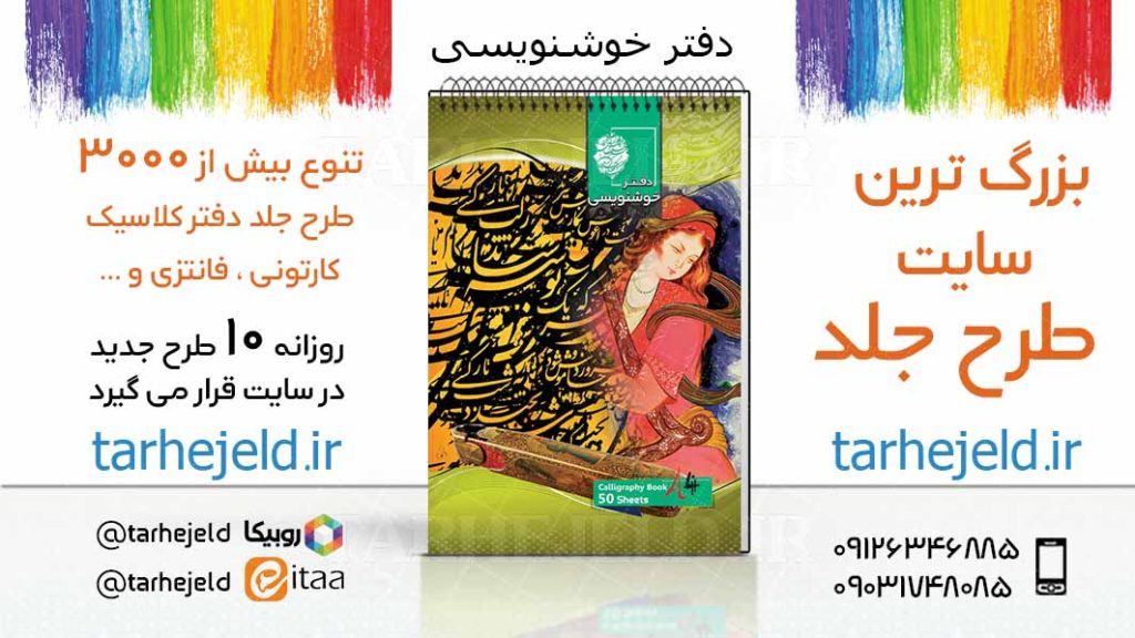 دانلود طرح لایه باز جلد دفتر خوشنویسی کد03639