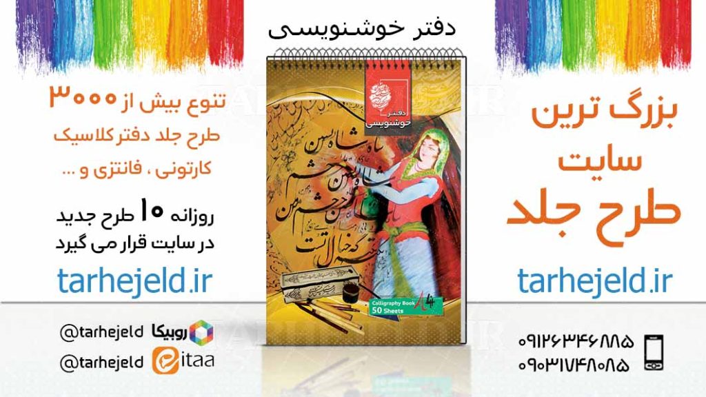 دانلود طرح لایه باز جلد دفتر خوشنویسی کد03640