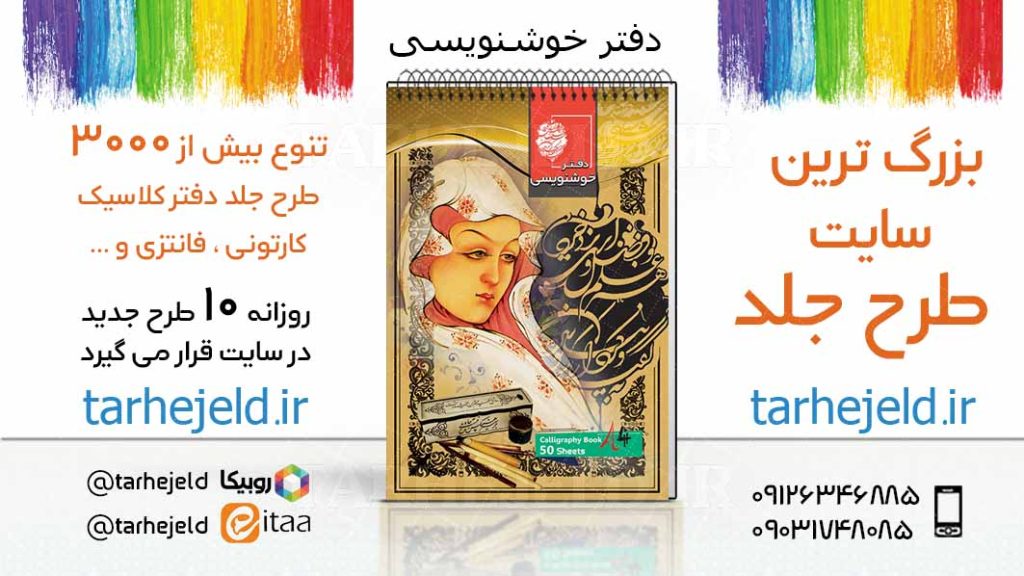 دانلود طرح لایه باز جلد دفتر خوشنویسی کد03641