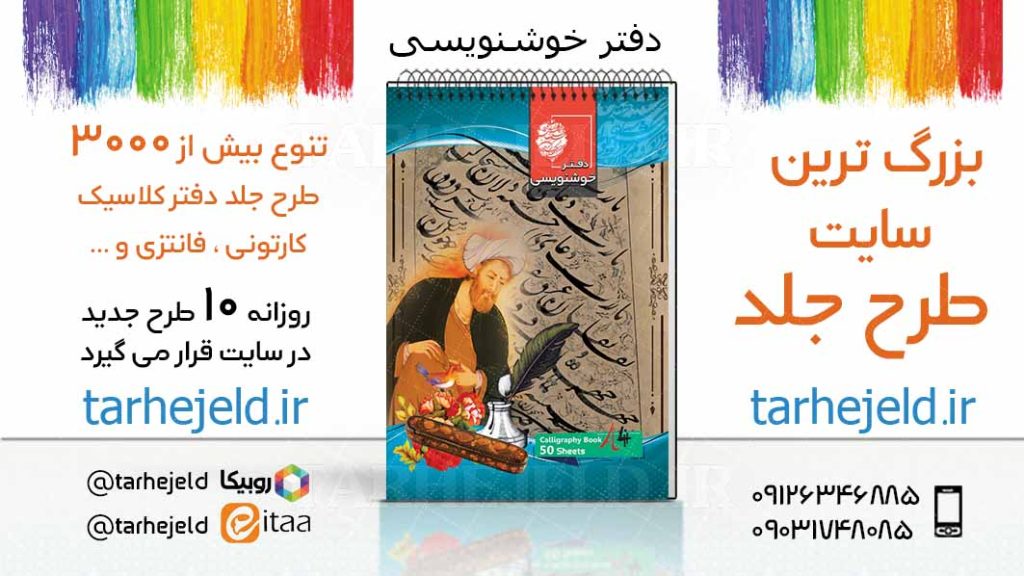 دانلود طرح لایه باز جلد دفتر خوشنویسی کد03642