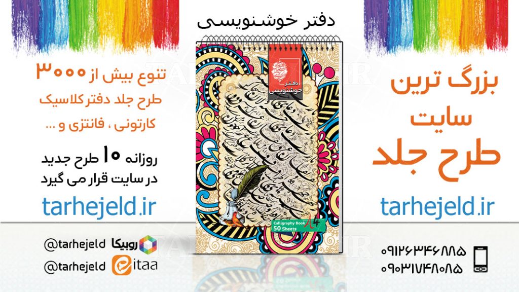 دانلود طرح لایه باز جلد دفتر خوشنویسی کد03644