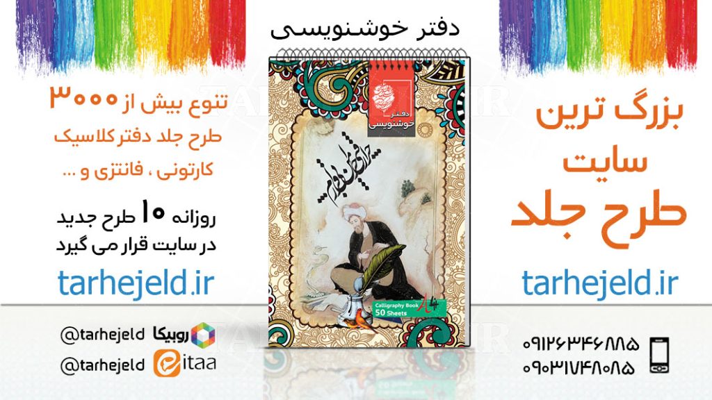 دانلود طرح لایه باز جلد دفتر خوشنویسی کد03645