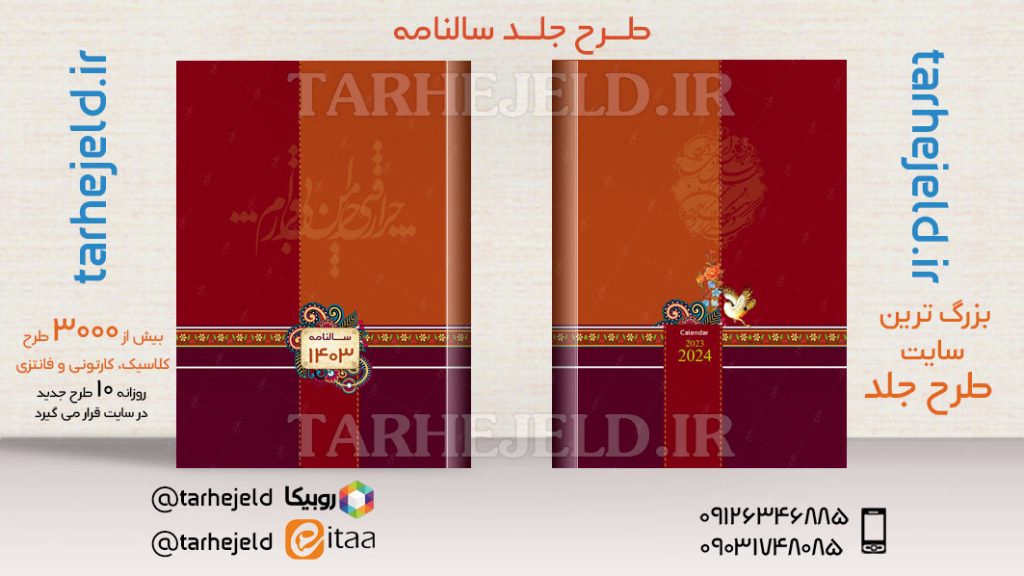 طرح لایه باز جلد سالنامه ( سر رسید ) کد03646