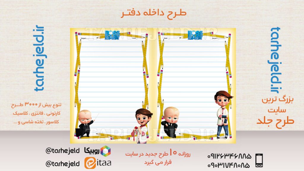 دانلود طرح لایه باز داخله دفتر مشق کد03647