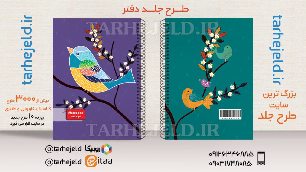 دانلود طرح لایه باز جلد دفتر کلاسیک کد03648