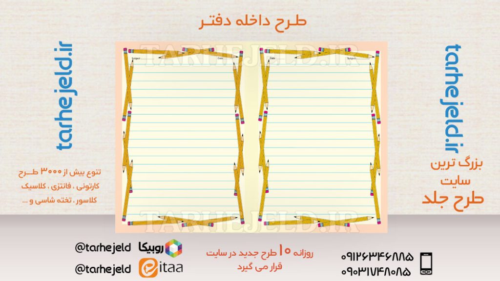 دانلود طرح لایه باز داخله دفتر مشق کد03649