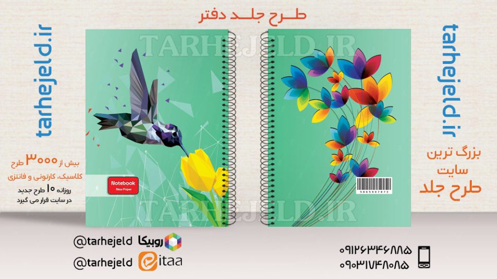 دانلود طرح لایه باز جلد دفتر کلاسیک کد03652