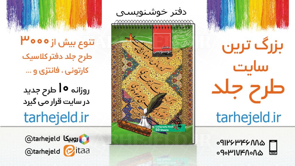 دانلود طرح لایه باز جلد دفتر خوشنویسی کد03658