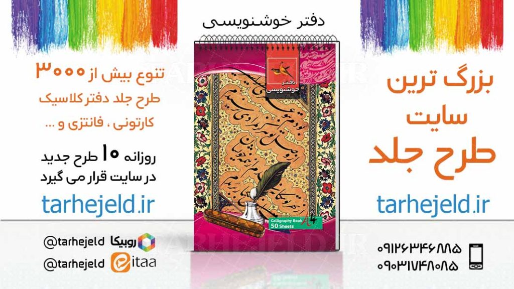 دانلود طرح لایه باز جلد دفتر خوشنویسی کد03659