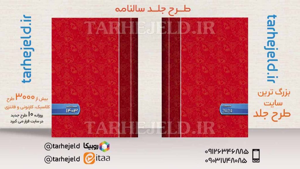 طرح لایه باز جلد سالنامه ( سر رسید ) کد03681