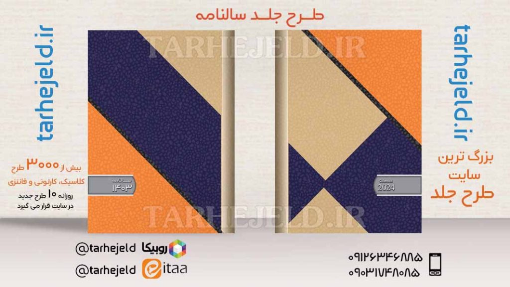 طرح لایه باز جلد سالنامه ( سر رسید ) کد03686