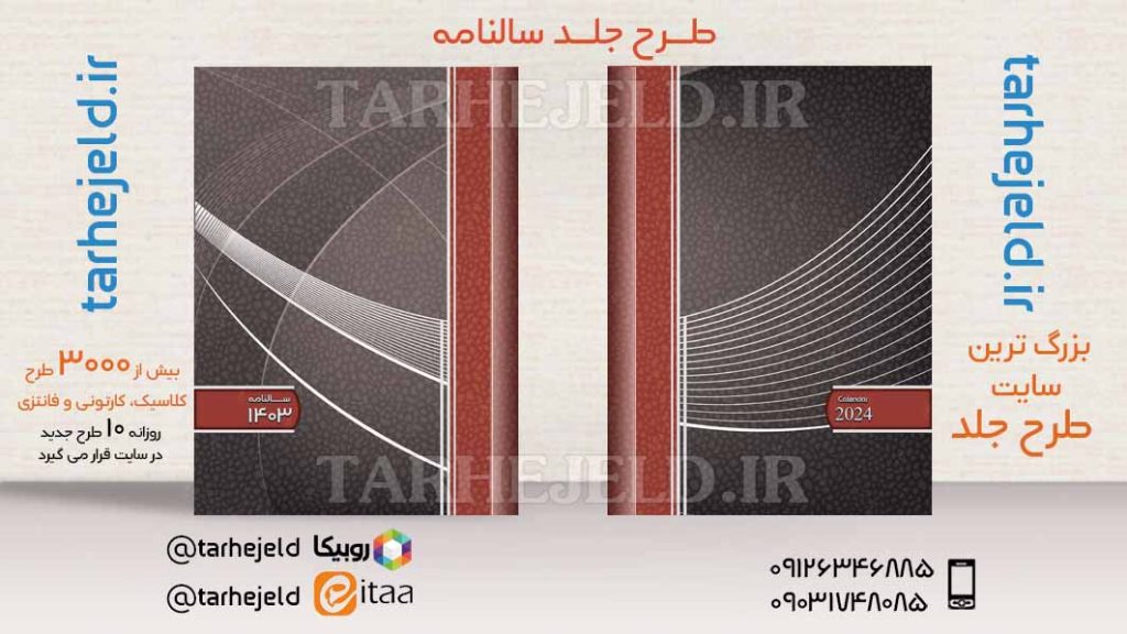طرح لایه باز جلد سالنامه ( سر رسید ) کد03687