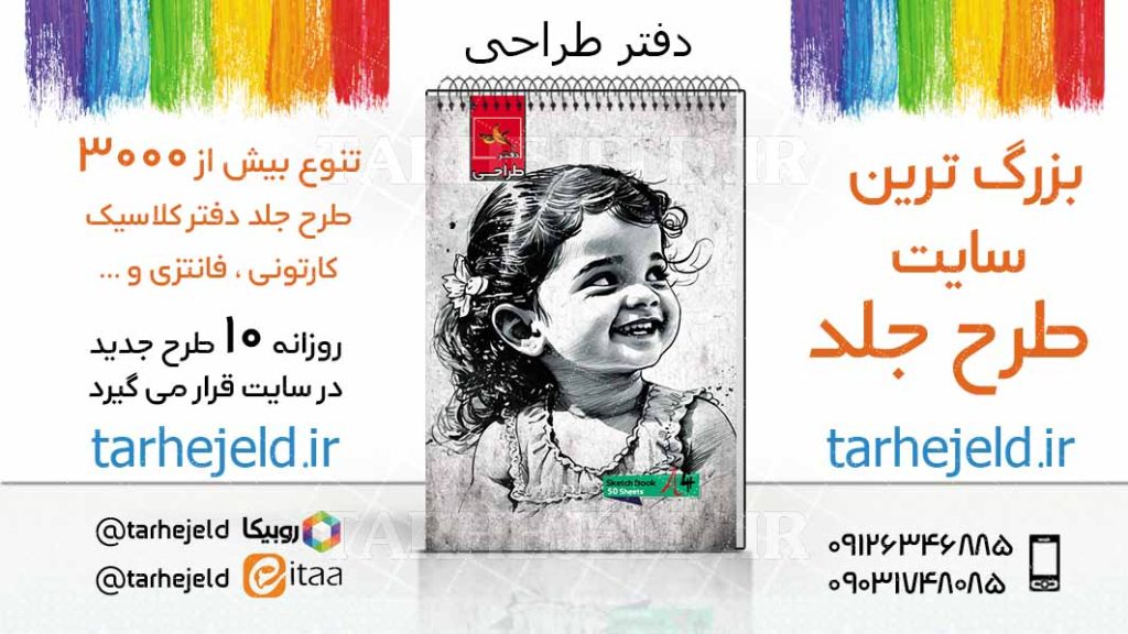 دانلود طرح لایه باز جلد دفتر طراحی کد03723