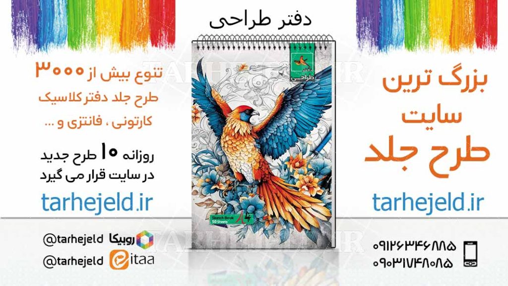 دانلود طرح لایه باز جلد دفتر طراحی کد03726