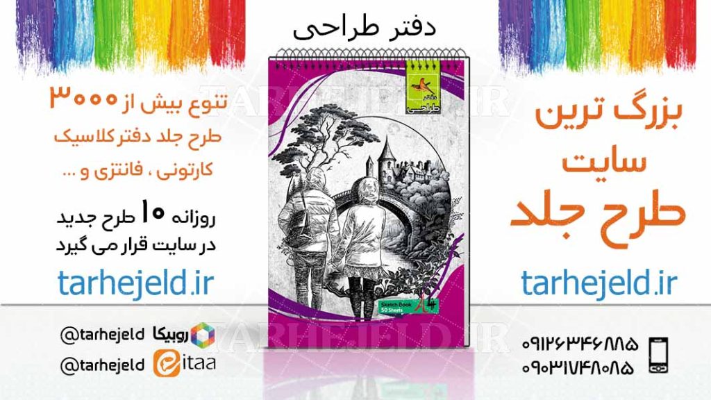 دانلود طرح لایه باز جلد دفتر طراحی کد03728