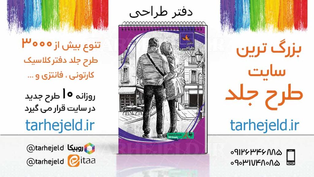 دانلود طرح لایه باز جلد دفتر طراحی کد03735