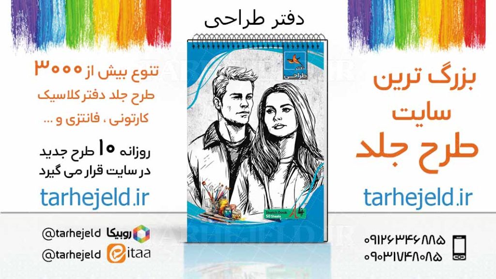 دانلود طرح لایه باز جلد دفتر طراحی کد03738