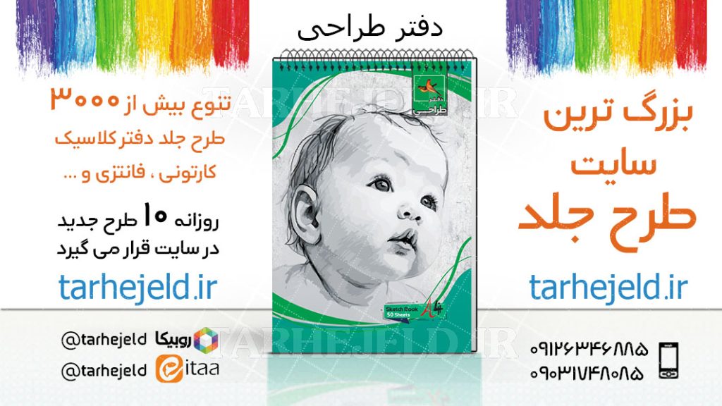 دانلود طرح لایه باز جلد دفتر طراحی کد03748