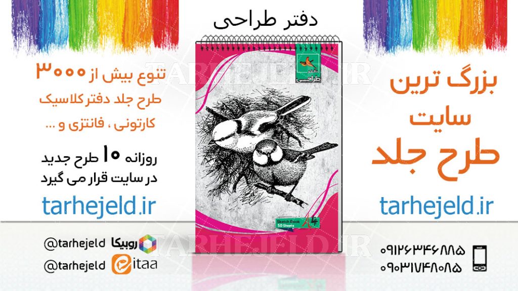 دانلود طرح لایه باز جلد دفتر طراحی کد03749