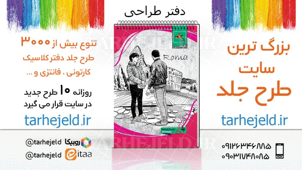 دانلود طرح لایه باز جلد دفتر طراحی کد03750