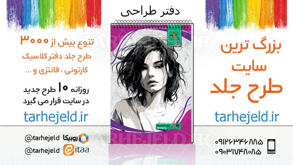 دانلود طرح لایه باز جلد دفتر طراحی کد03752