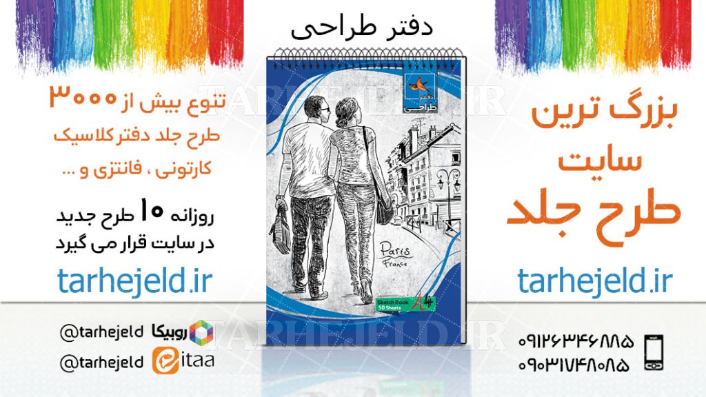 دانلود طرح لایه باز جلد دفتر طراحی کد03753