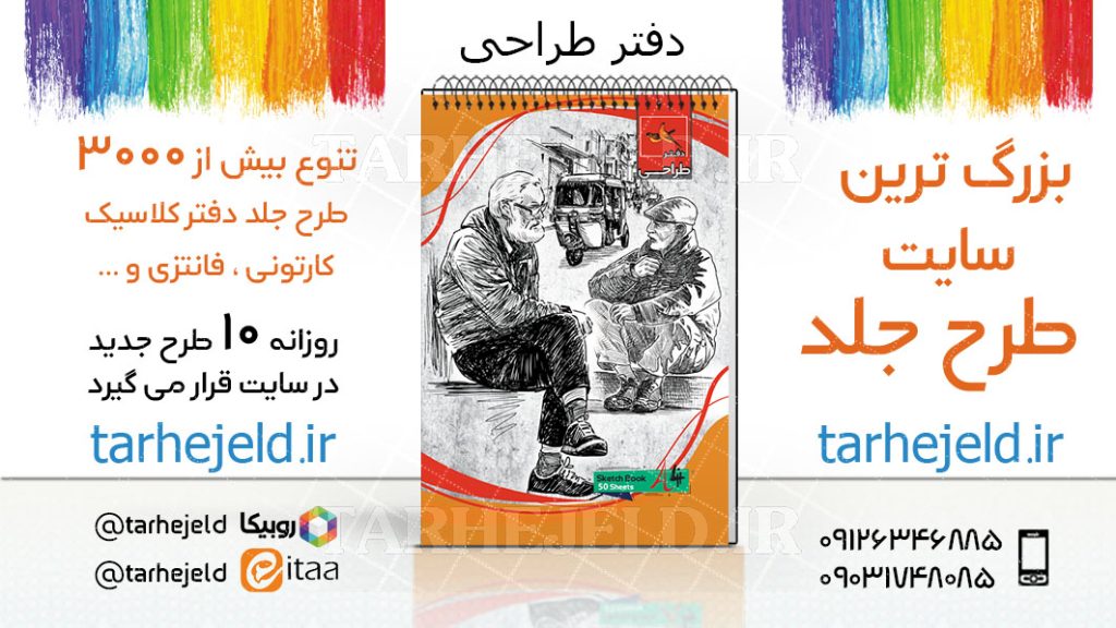 دانلود طرح لایه باز جلد دفتر طراحی کد03754