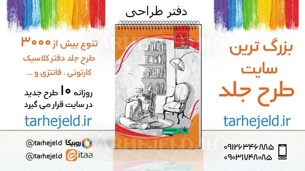 دانلود طرح لایه باز جلد دفتر طراحی کد03757