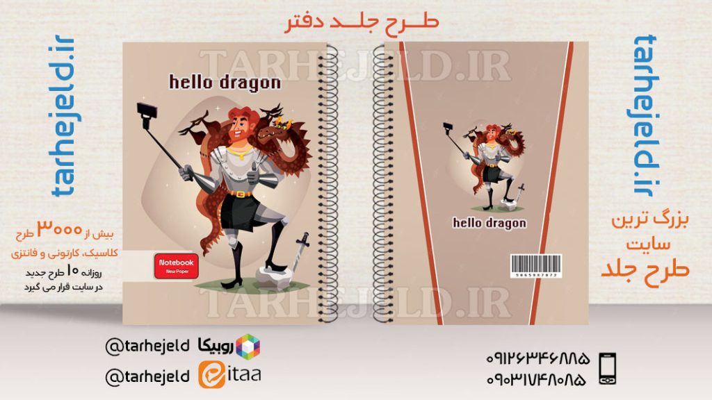 دانلود طرح لایه باز جلد دفتر کلاسیک کد03761