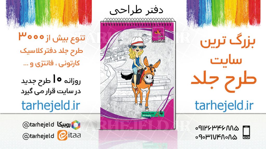 دانلود طرح لایه باز جلد دفتر طراحی کد03762