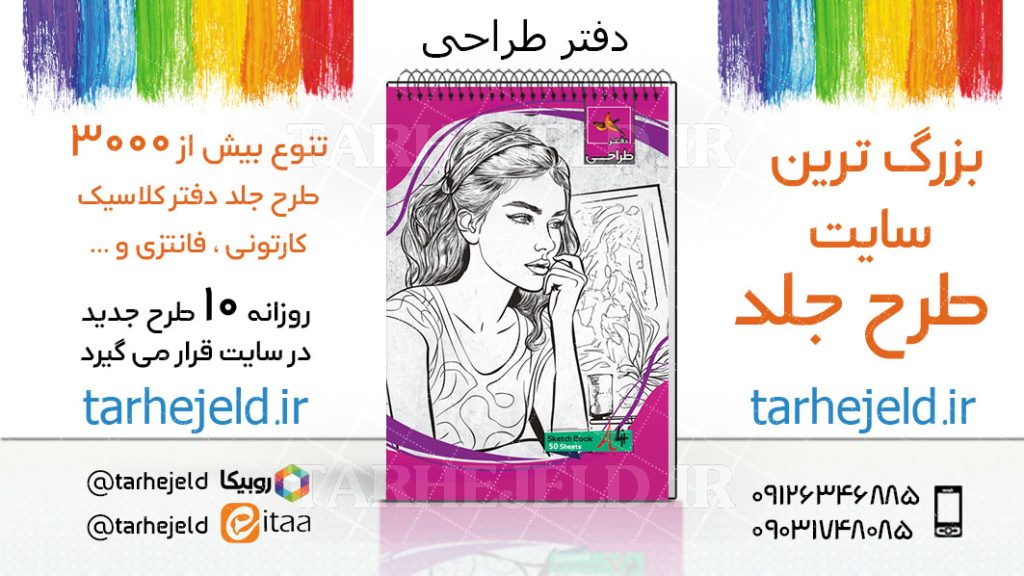 دانلود طرح لایه باز جلد دفتر طراحی کد03763