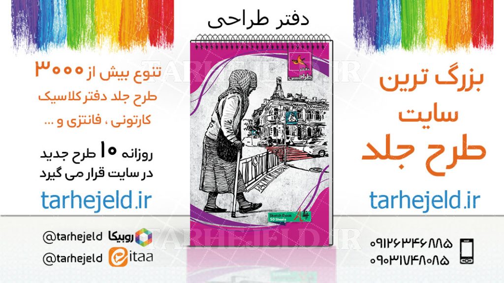 دانلود طرح لایه باز جلد دفتر طراحی کد03764