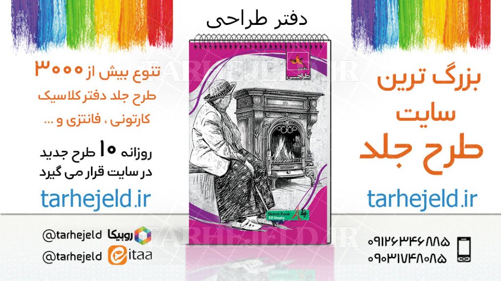 دانلود طرح لایه باز جلد دفتر طراحی کد03765