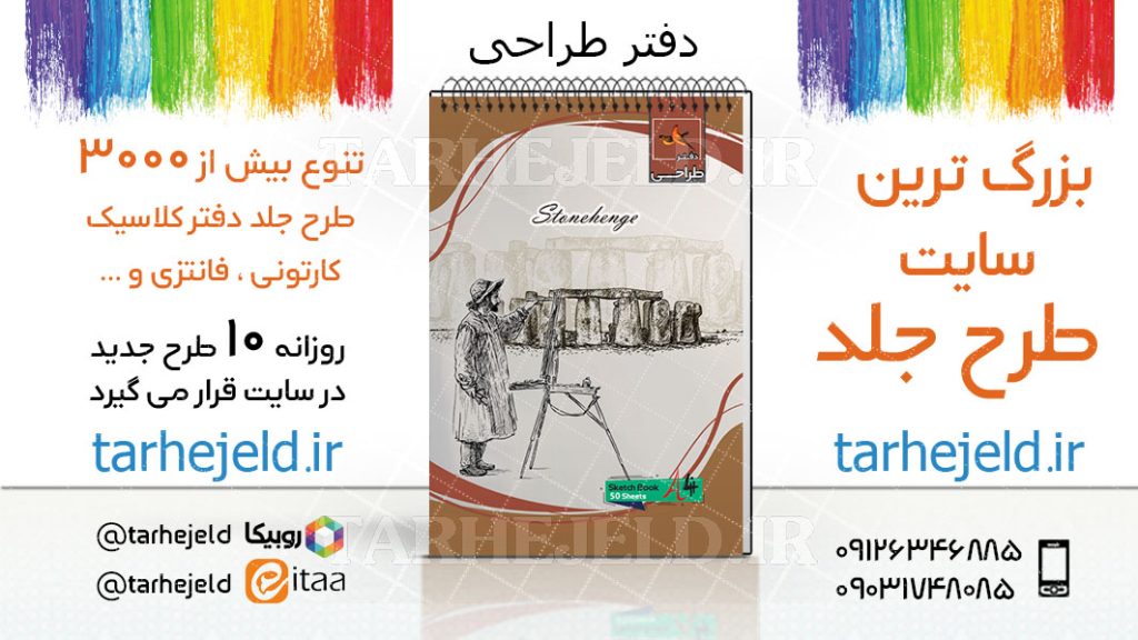 دانلود طرح لایه باز جلد دفتر طراحی کد03768