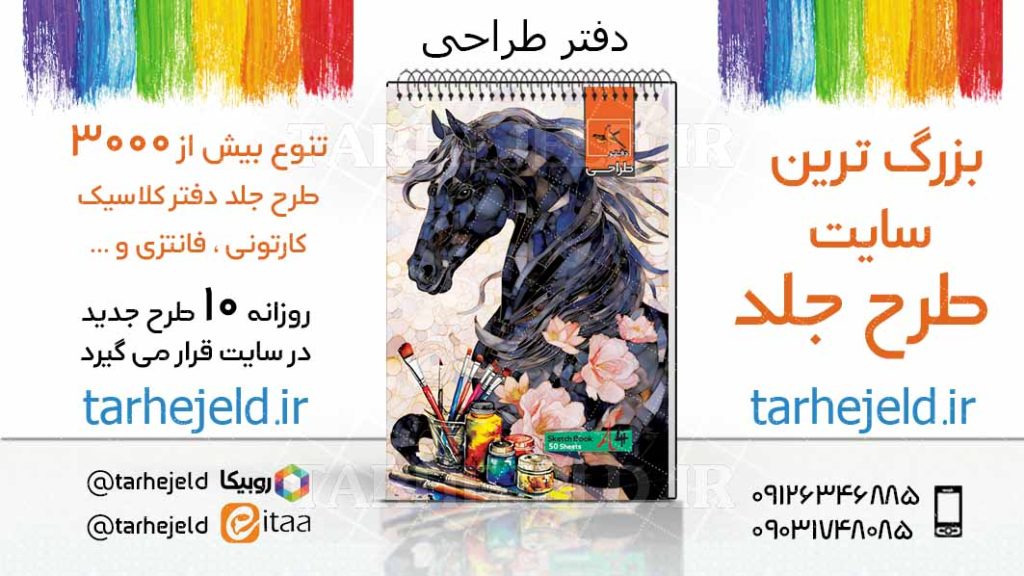 دانلود طرح لایه باز جلد دفتر طراحی کد03770