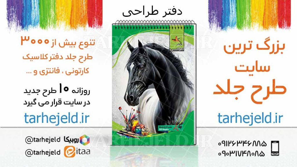 دانلود طرح لایه باز جلد دفتر طراحی کد03771