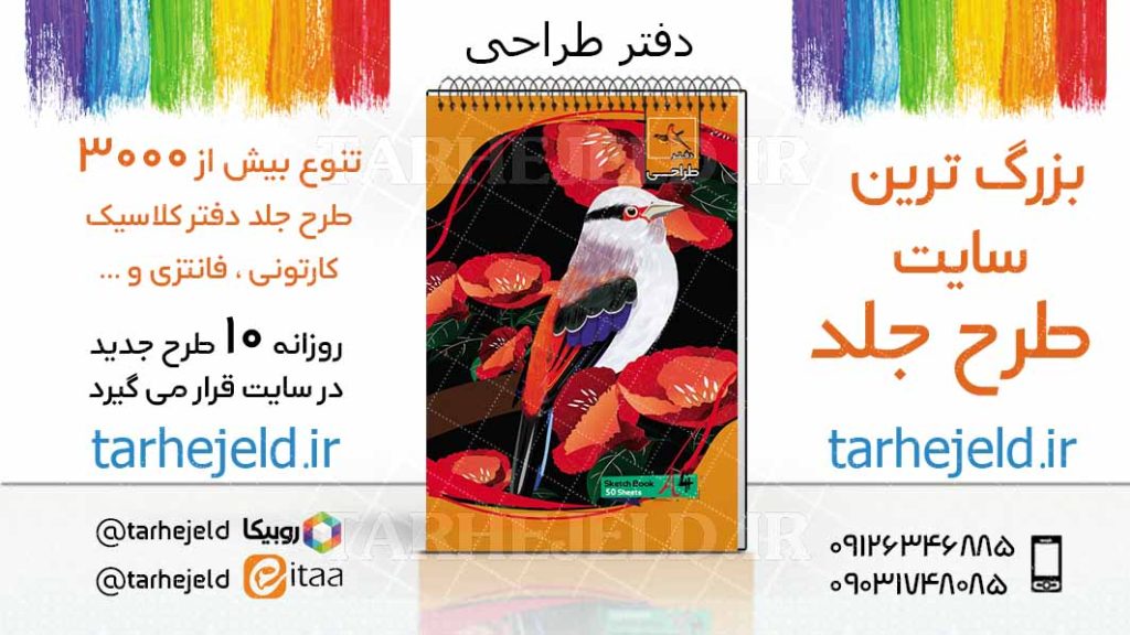 دانلود طرح لایه باز جلد دفتر طراحی کد03772