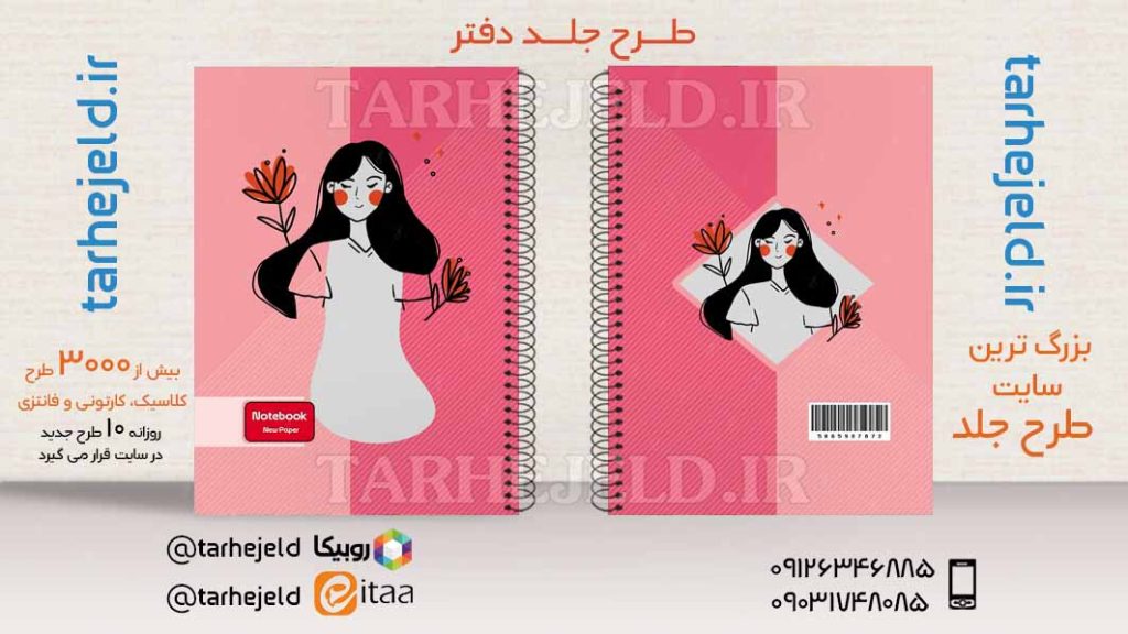 دانلود طرح لایه باز جلد دفتر کلاسیک کد03775