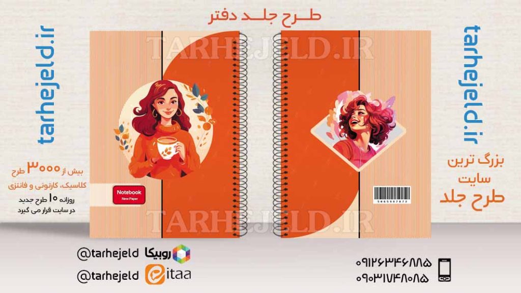 دانلود طرح لایه باز جلد دفتر کلاسیک کد03776