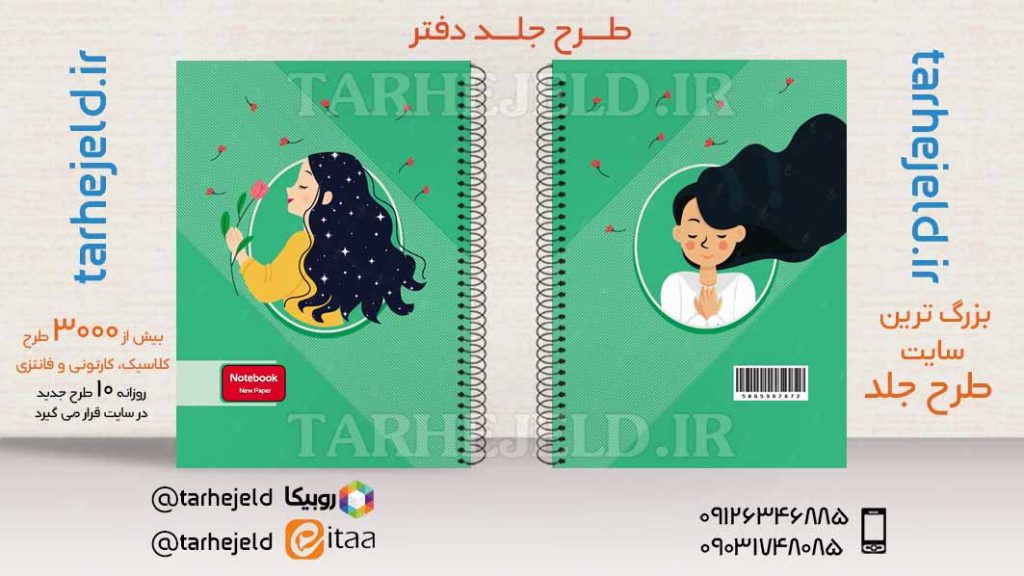 دانلود طرح لایه باز جلد دفتر کلاسیک کد03777