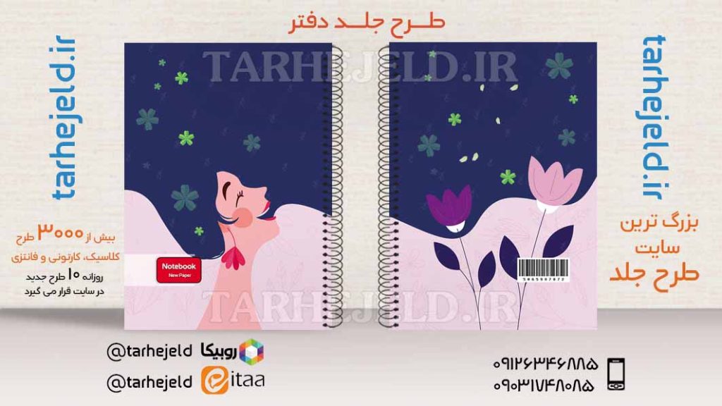 دانلود طرح لایه باز جلد دفتر کلاسیک کد03778