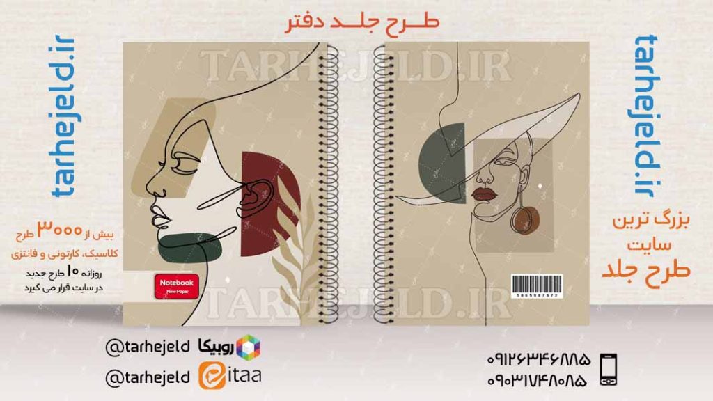 دانلود طرح لایه باز جلد دفتر کلاسیک کد03780