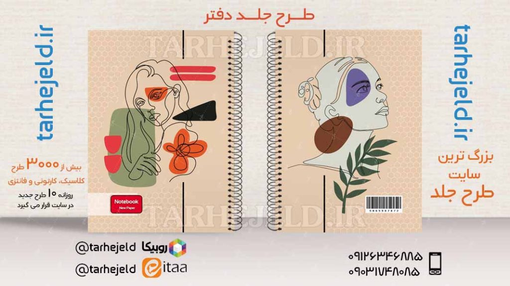 دانلود طرح لایه باز جلد دفتر کلاسیک کد03781