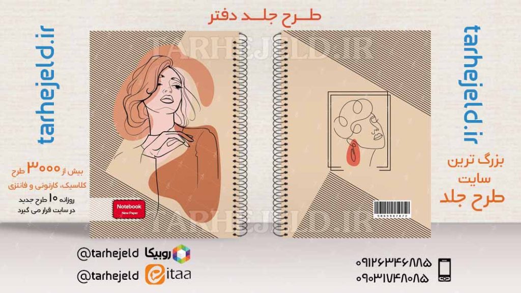 دانلود طرح لایه باز جلد دفتر کلاسیک کد03782