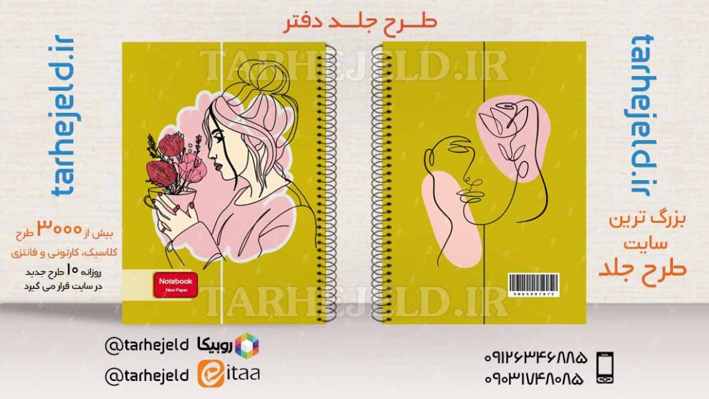 دانلود طرح لایه باز جلد دفتر کلاسیک کد03783