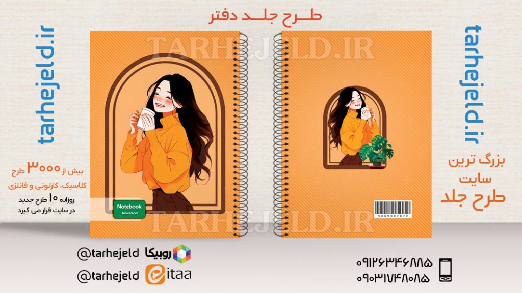 دانلود طرح لایه باز جلد دفتر فانتزی کد03786