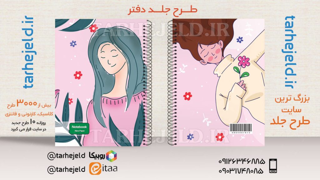 دانلود طرح لایه باز جلد دفتر کلاسیک کد03787